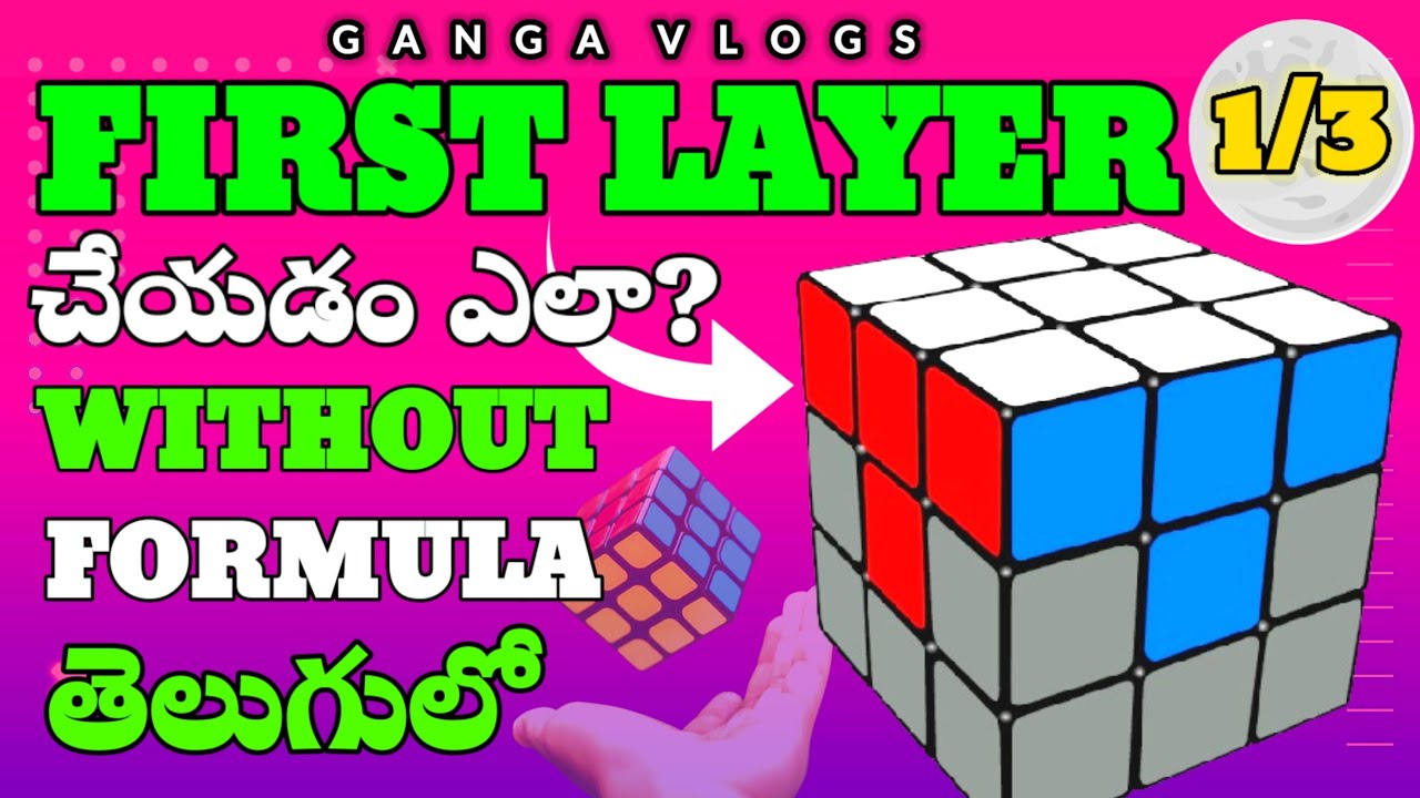 HOW TO SOLVE 3x3 CUBE IN TELUGU || FIRST LAYER || EASY WAY || CUBE WITHOUT FORMULA ||#cube #3x3 #