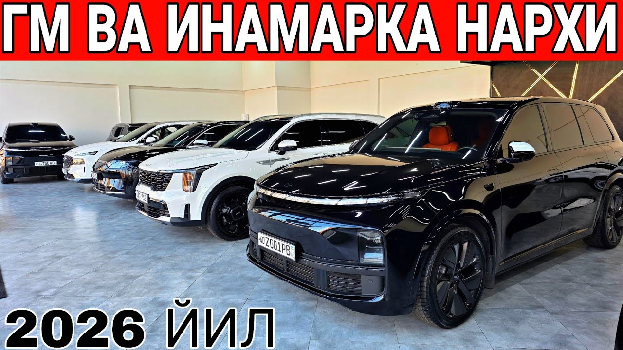 ГМ ВА ИНАМАРКА НАРХЛАРИ ☎️+998982767020