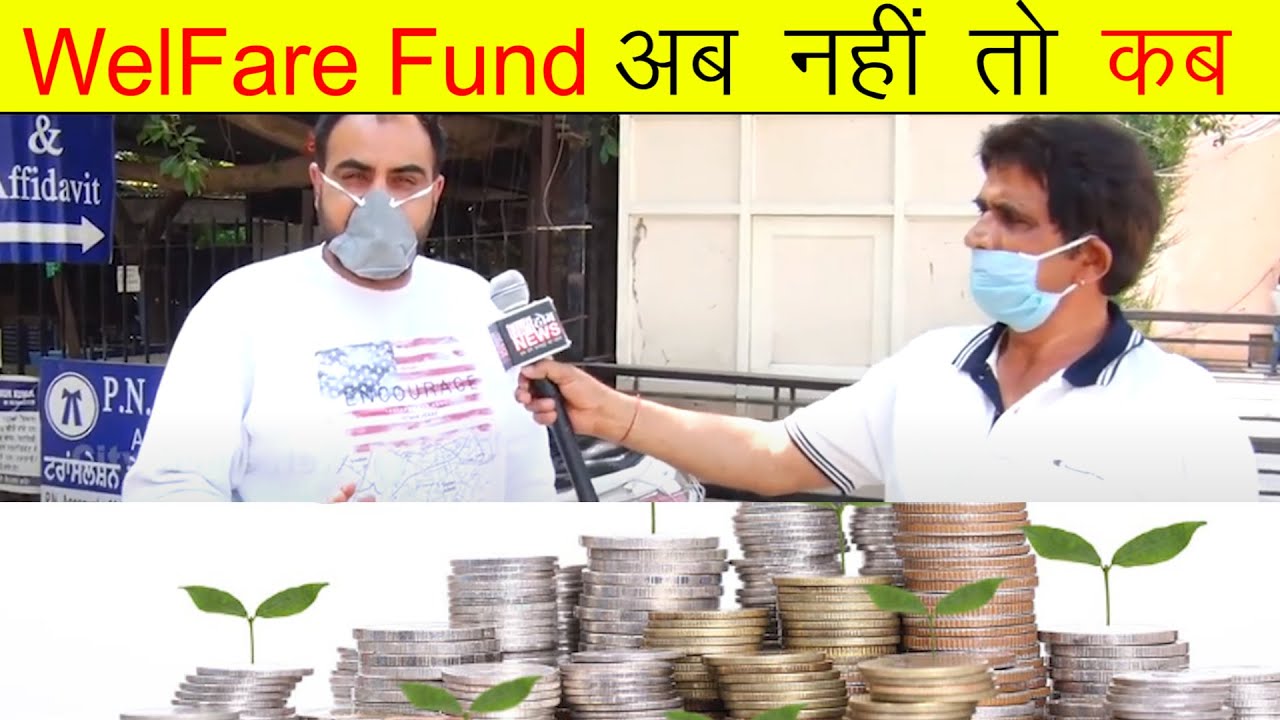 BAR ASSOCIATION ADVOCATES,WelFare Fund अब नहीं तो कब