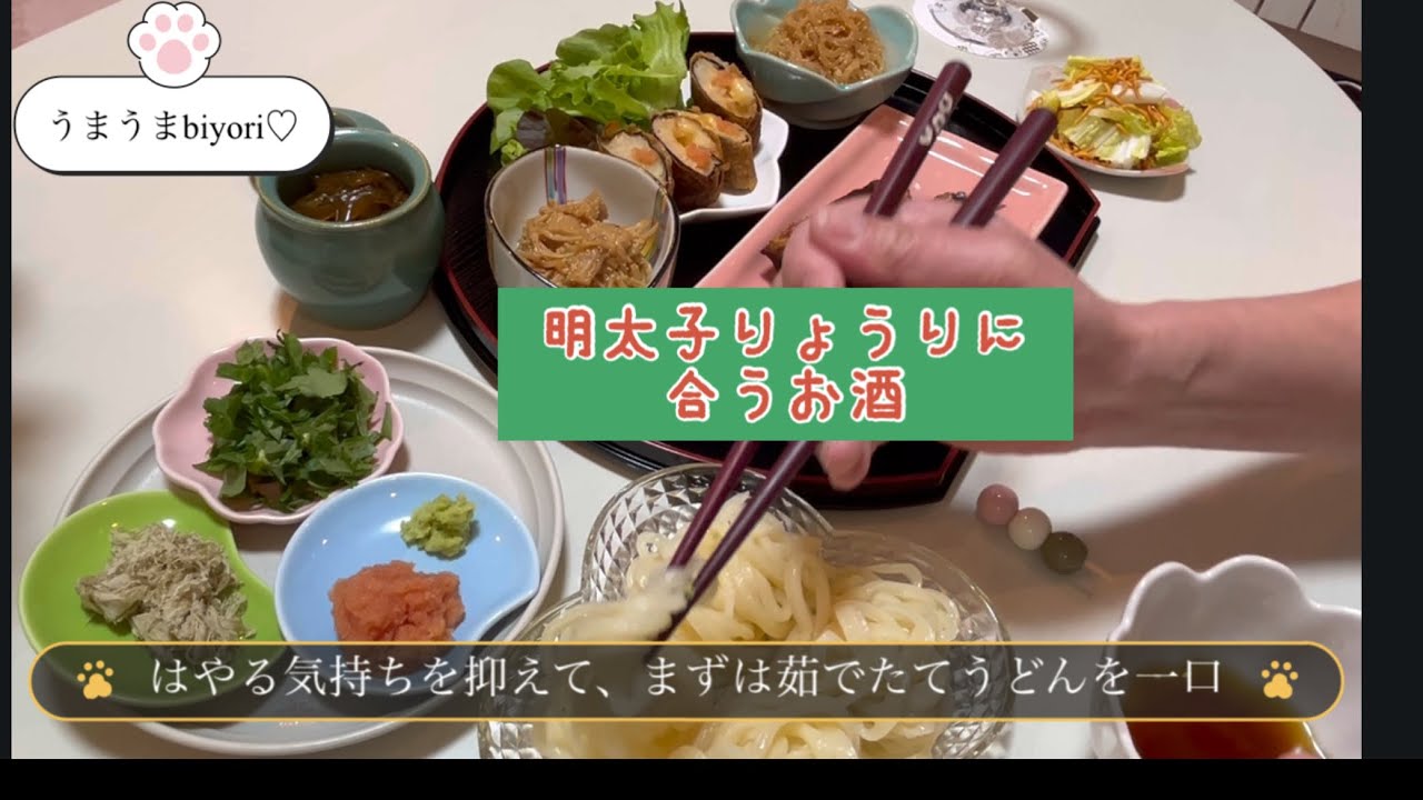 明太子料理に合うお酒🥂♡