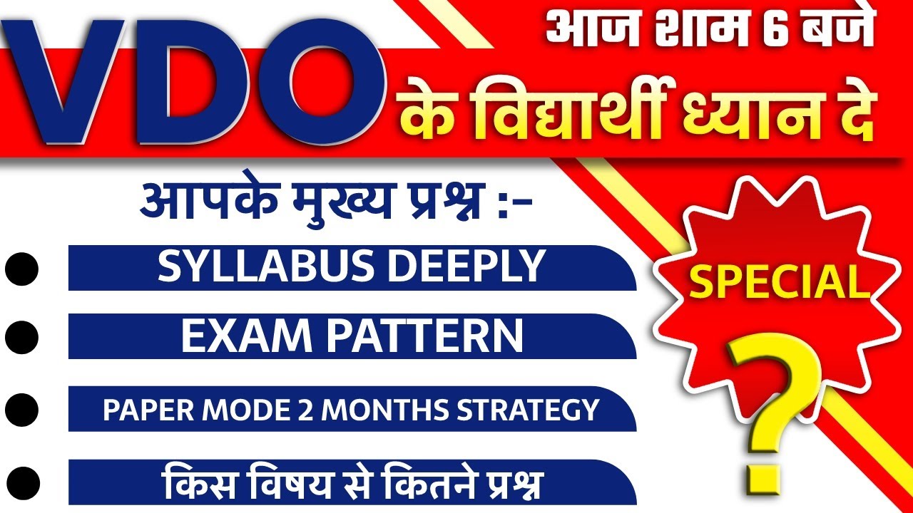 VDO  / GRAMSEVAK VIKAS ADHIKARI 2021 |  | VDO SYLLABUS | VDO EXAM PATTERN | STRATEGY