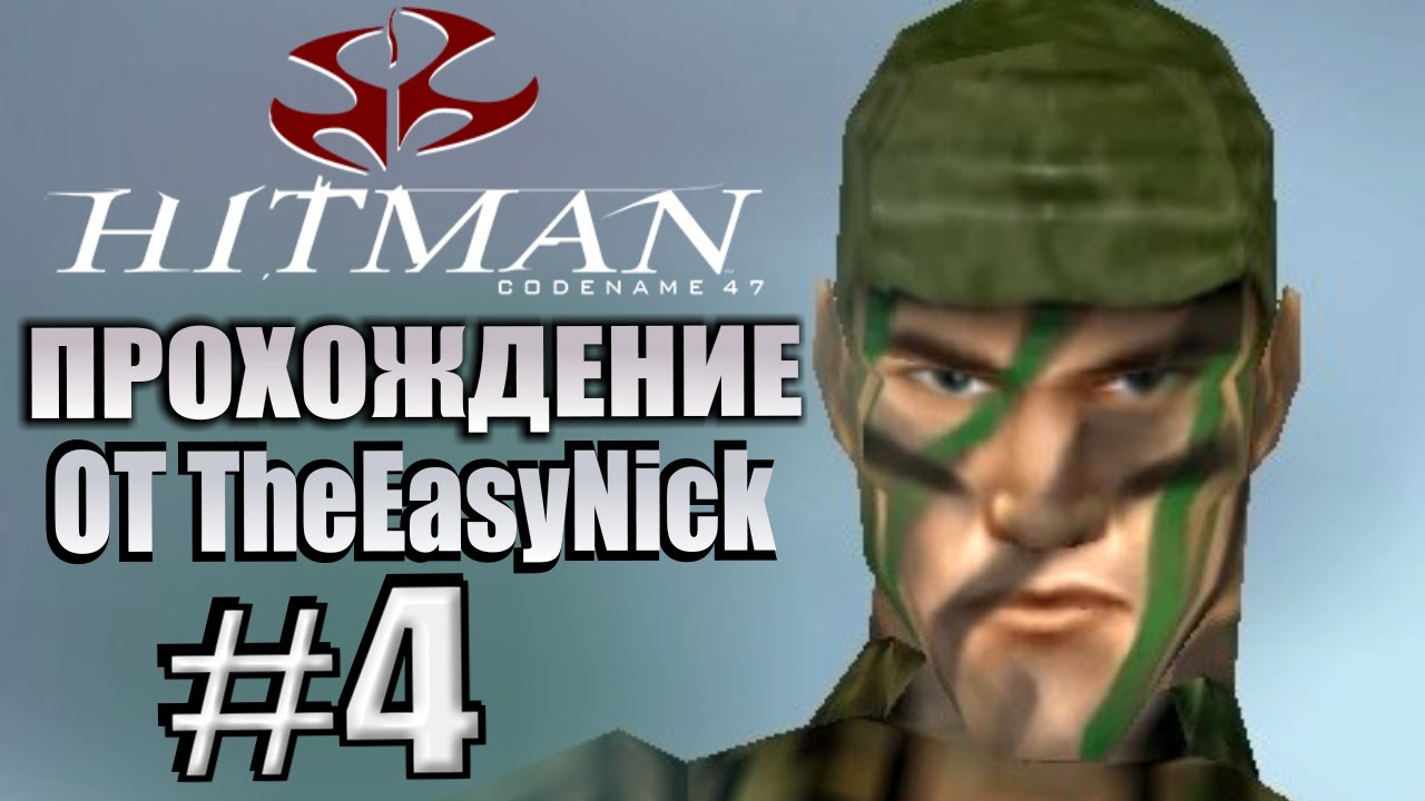 HITMAN: Codename 47. Прохождение. #4. Стыдные джунгли.