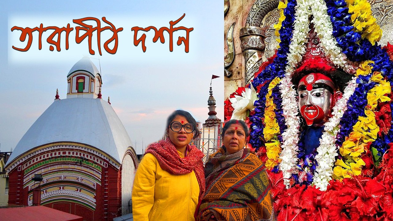 1 Day Trip To Tarapith | Howrah To Tarapith By Train | Tarapith Tour Plan | junctionthebong