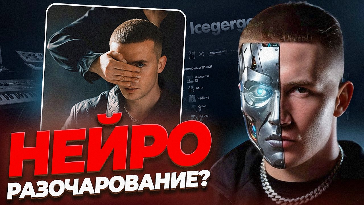 НЕЙРОСЕТЕВЫЕ БАЙКИ ГАНГСТЕРА: Почему ГЛАЗ БОГА никакой? | Разбор ICEGERGERT - Глаз Бога