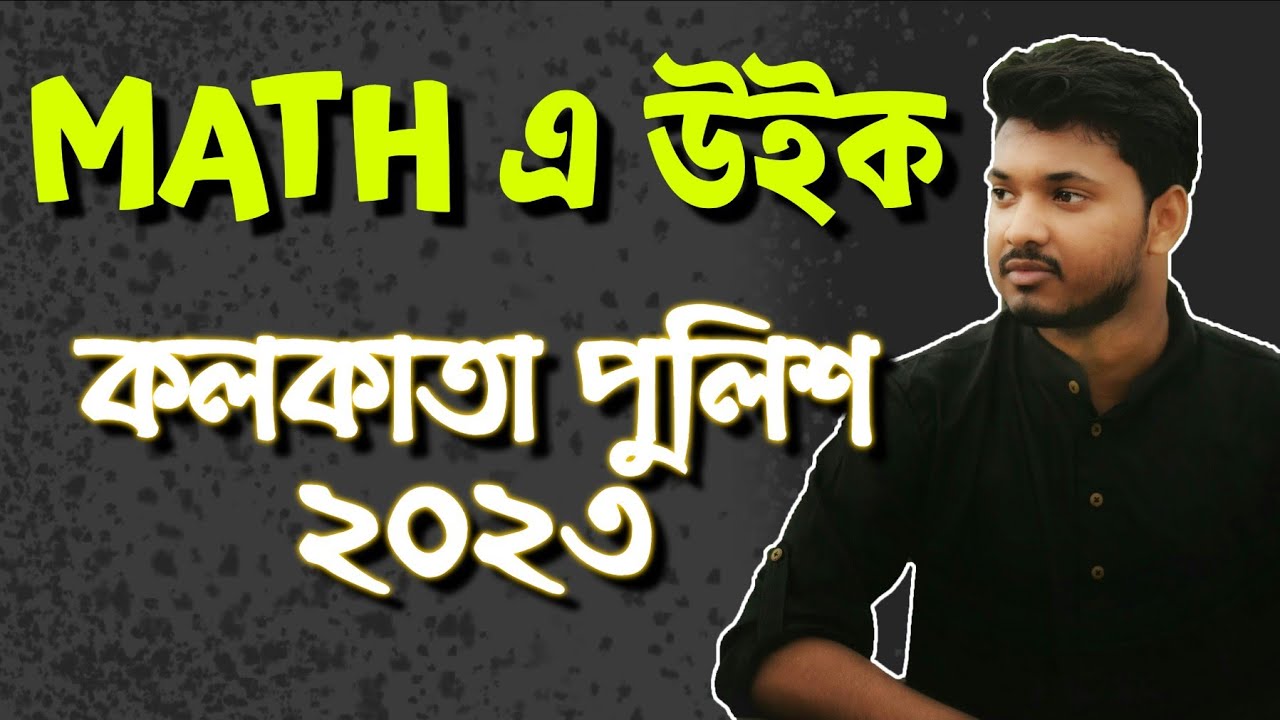 Math এ উইক স্টুডেন্ট রা কি করবে | KP Math | Kolkata Police 2023 | kp Preparation | KP | WBP | 2022