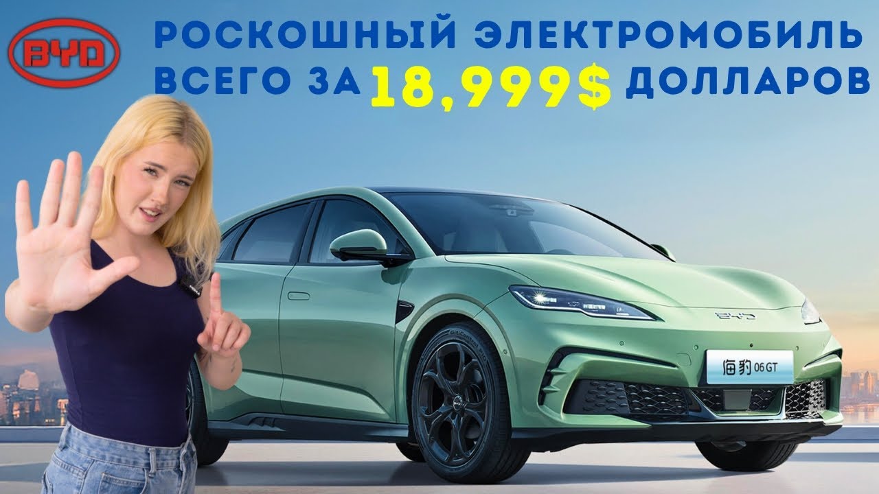 BYD Seal 06 GT 2025 &mdash; роскошь, технологии и мощность по удивительной цене!