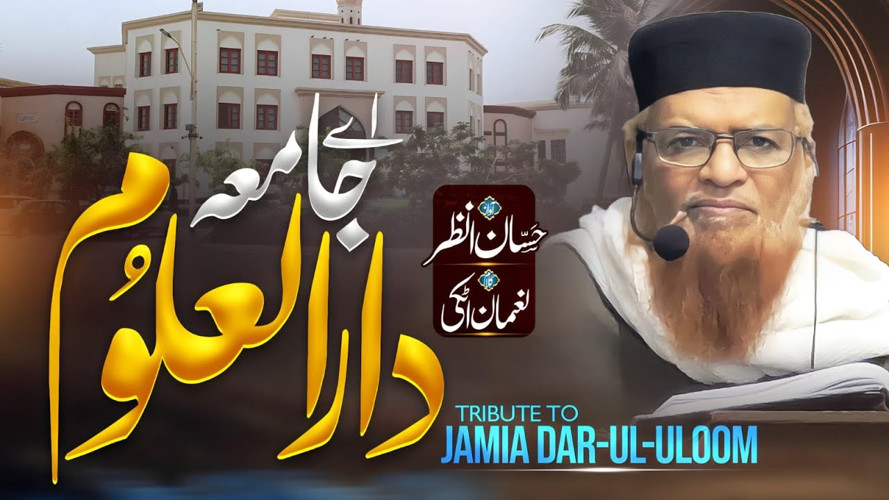 New Superhit Alwidai Ghazal 2026 | Ye Kab Hai Mumkin | Jamia Darul Uloom Karachi