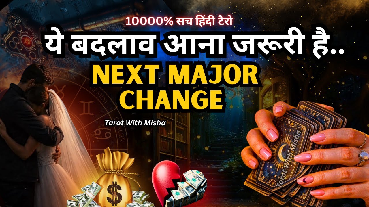 🔮‼️( बदलाव अब तय) 🦋YOUR DESTINY IS SHIFTING - THIS IS YOUR SIGN✨ | TAROT WITH MI