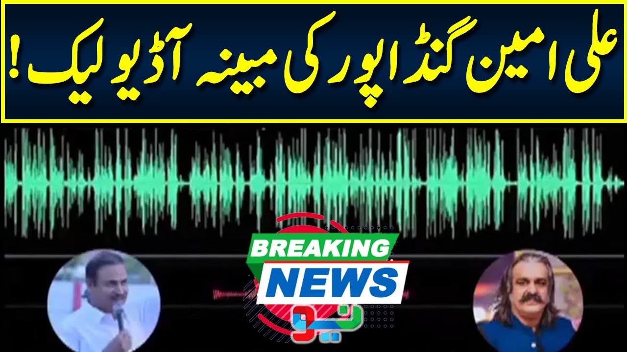 Another Audio Leaks of Ali Amin Ganda Pur | 11 Mar 2023 | Neo News