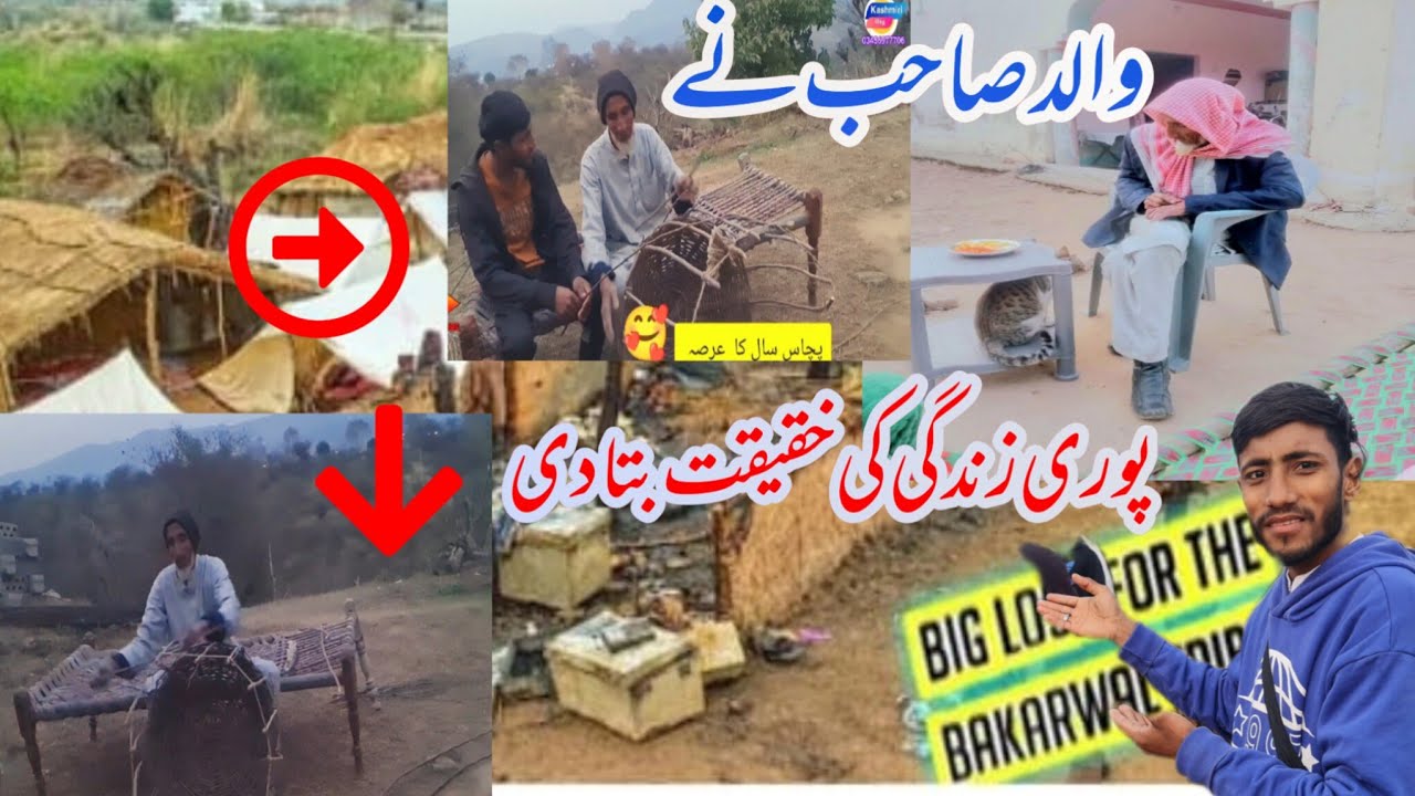 Village life insuranc | والد صاحب نے پوری زندگی کی کہانی بتا دی |kashmiri vlog 