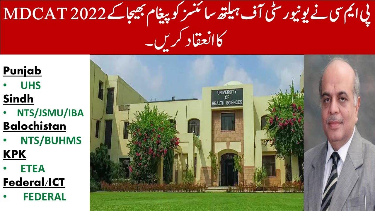 Breaking News PMC Letter To UHS/MDCAT 2022 Provincial Level/MDCAT 2022 Latest News.