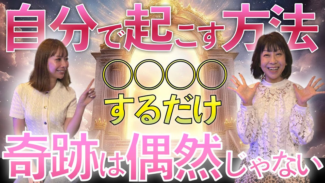【全て変わります】夢が叶う方法が見つかりました！〝○○〟するだけ！一瞬で魔法がかかる言葉とは？#藤堂ヒロミ #鐘崎リリカ