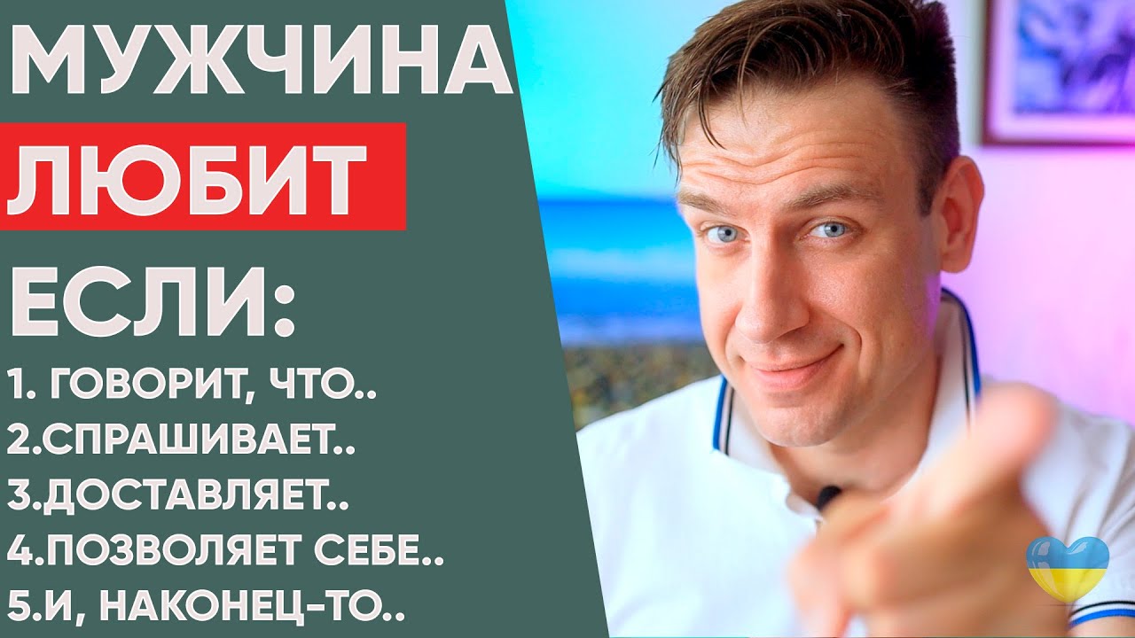 5 ключевых признаков мужской любви. Как любит мужчина?