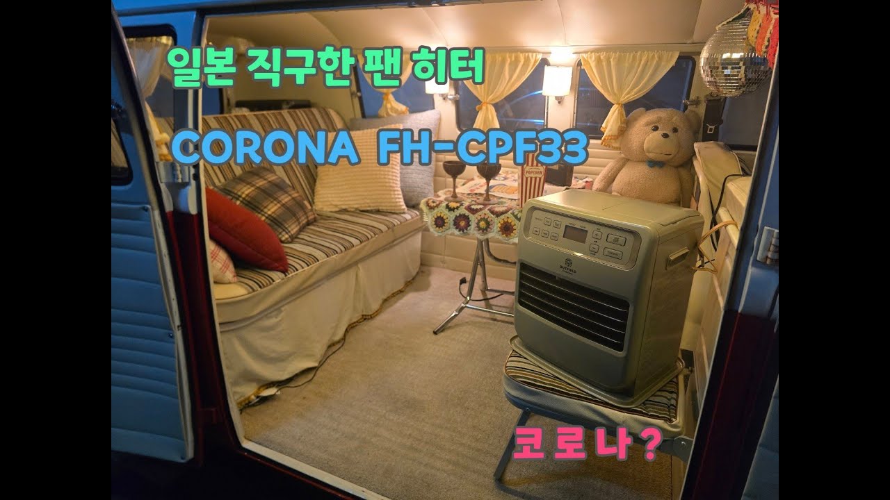 디자인 이쁜 일본산 팬히터  CORONA OUTFIELD FH-CPF33
