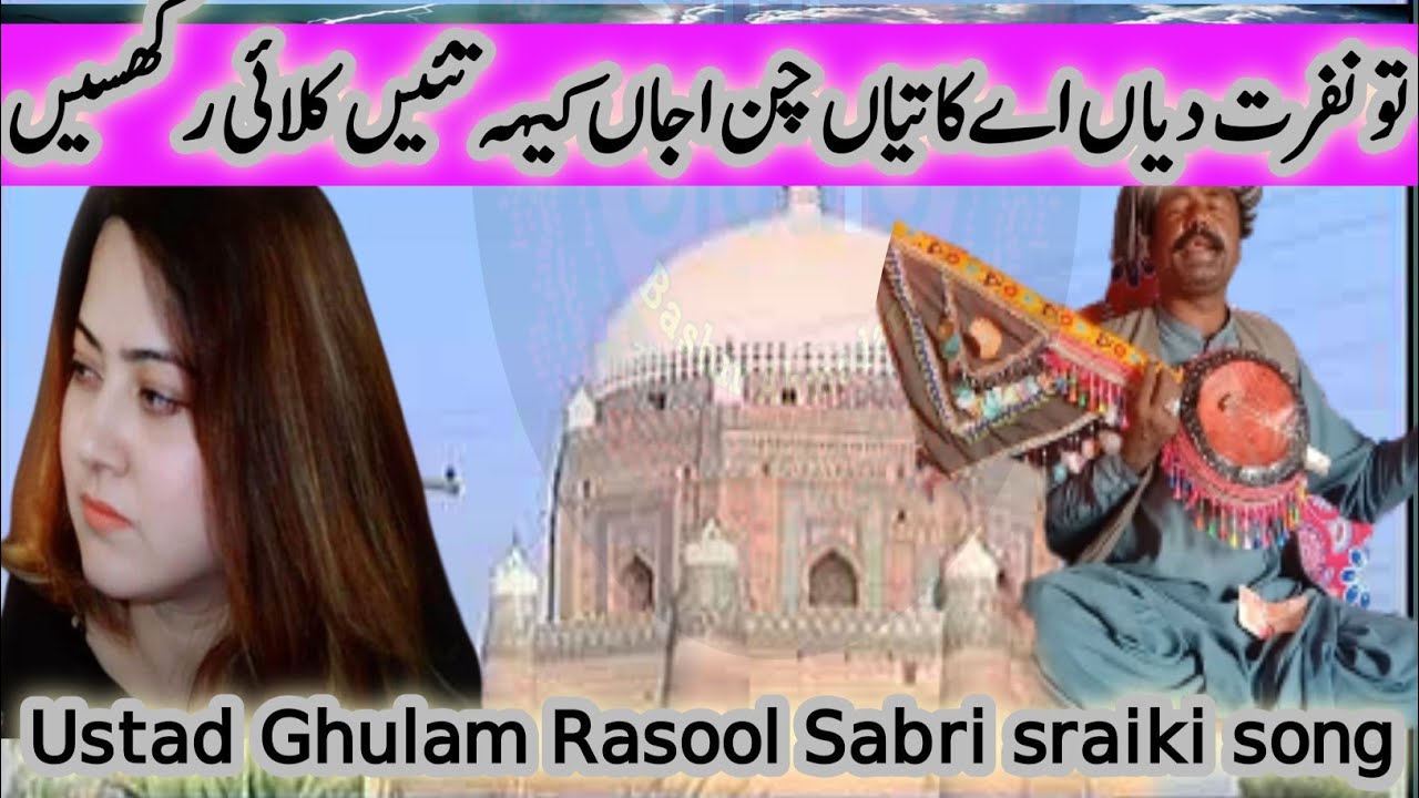 tu nafrat dian ae katian chan ghulam rasool sabri mehak malik, pakistani songs, pakistani drama, new