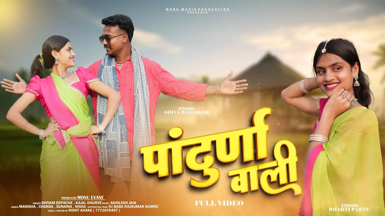 PANDURNA WALI | NEW SONG 2026 | SHIVAM ERPACHE , KAJAL DHURVE | MONU MUSIC PRODUCTION48