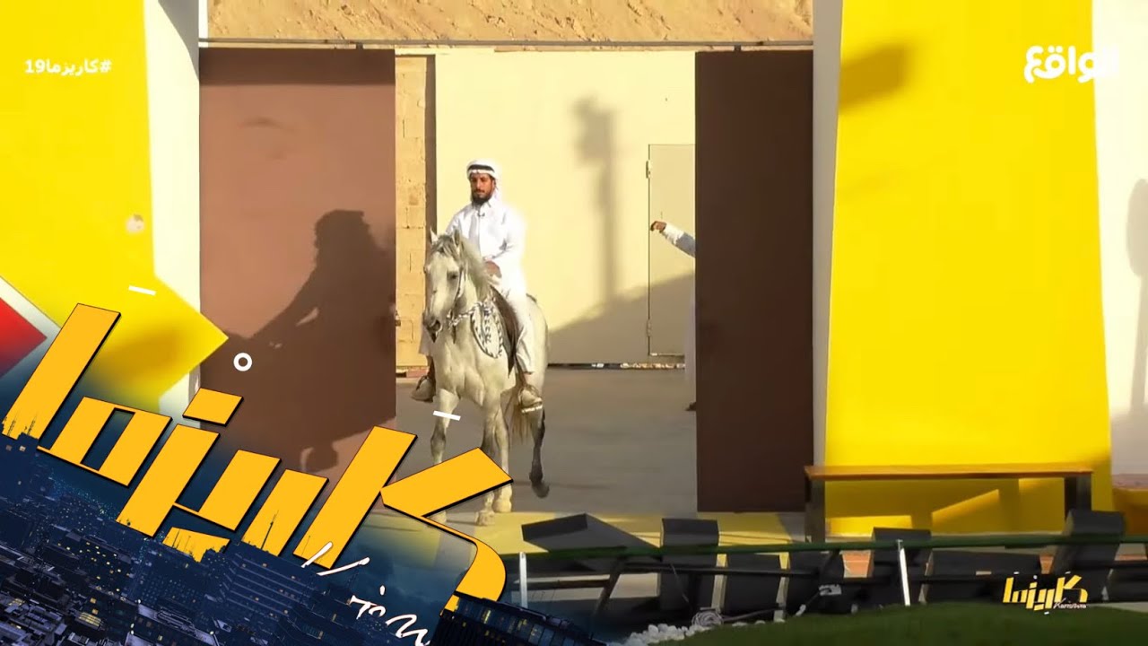 فعالية الخيل وتدريب الشباب على الركوب  #كاريزما19