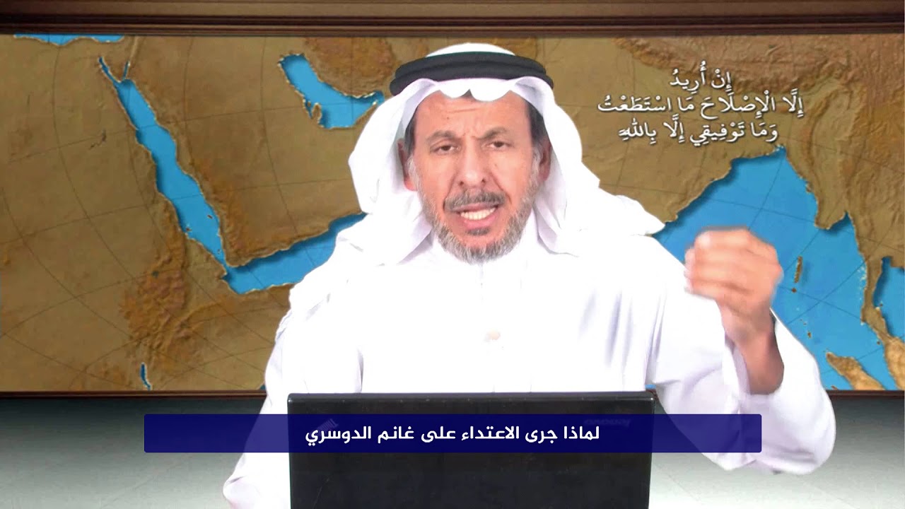 لماذا جرى الاعتداء على غانم الدوسري