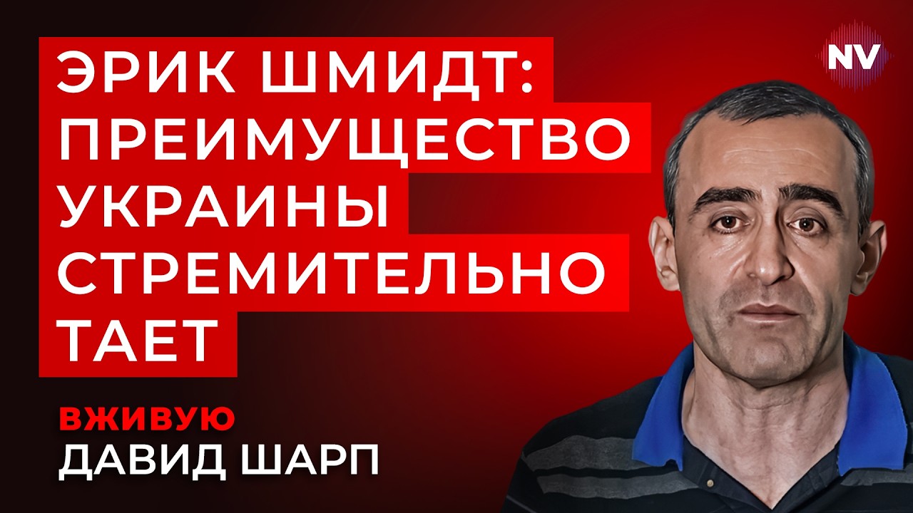 О чем предупреждает экс-CEO Google &ndash; Давид Шарп вживую