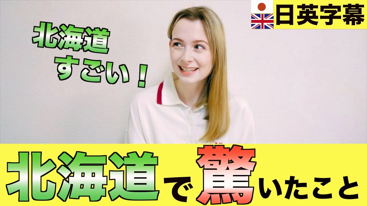 5 things that surprised me about Hokkaido【Japan life】