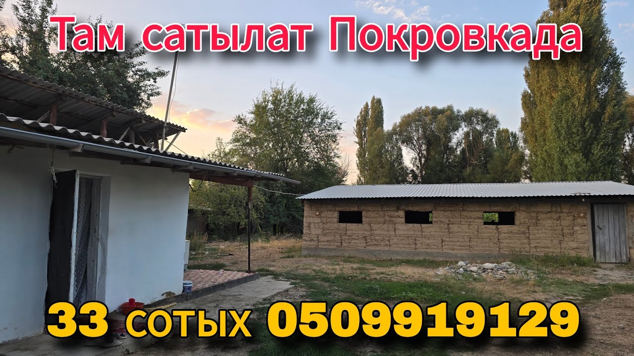 Там сатылат Покровкада 33 сотых 