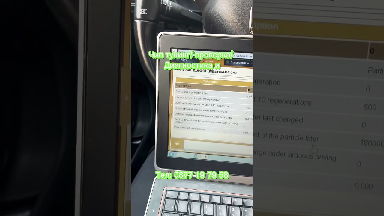 Проверка на адблу система и фап филтър Ситроен 2019г от оглед на кола преди покупка-реални километри