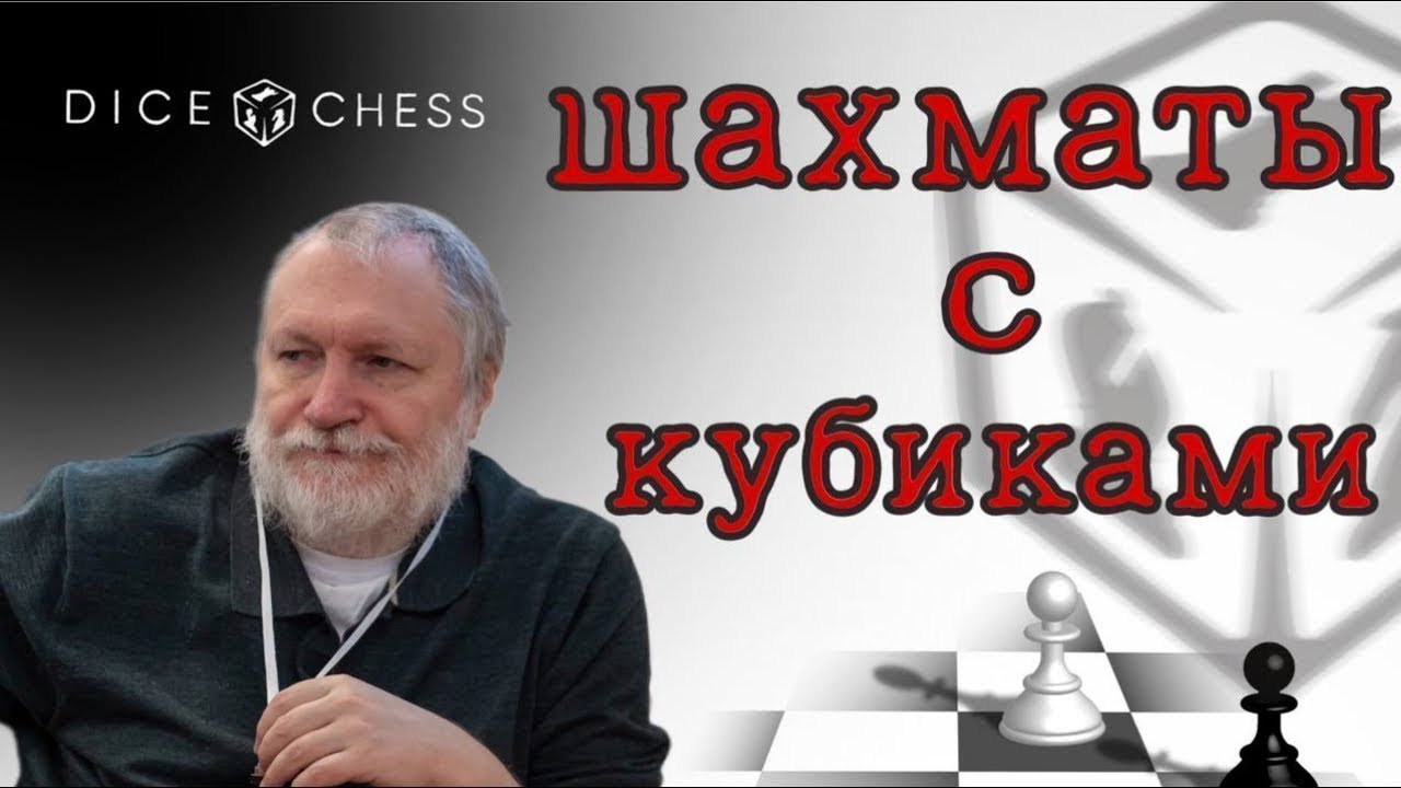 1+1 Daily Prize Tournament на dicechess.com 18.03.2026