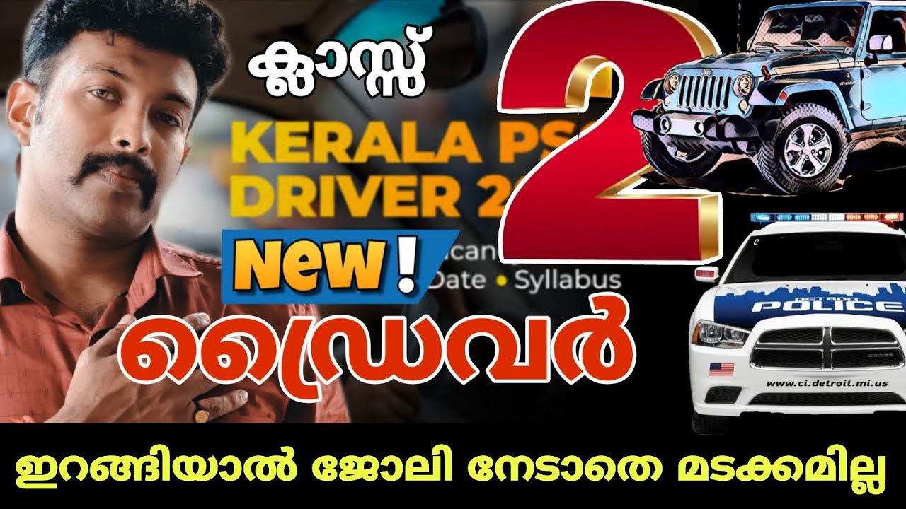 തീ ക്ലാസ്സ്‌ 💥💥💥😃😃😃 PSC DRIVER EXAM|DRIVER PART |CMVR RULES