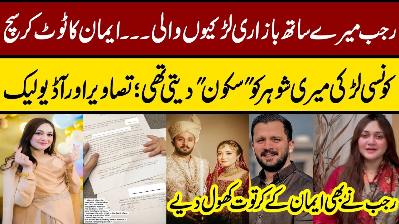 Rajab Butt Divorced by Imaan | Divorce Certificate | Rajab Butt Podcast #rajabfamily #rajabvlog
