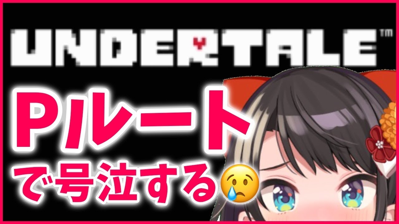 【UNDERTALE】Pルートで号泣するだけのスバル 【初見Pルート攻略】