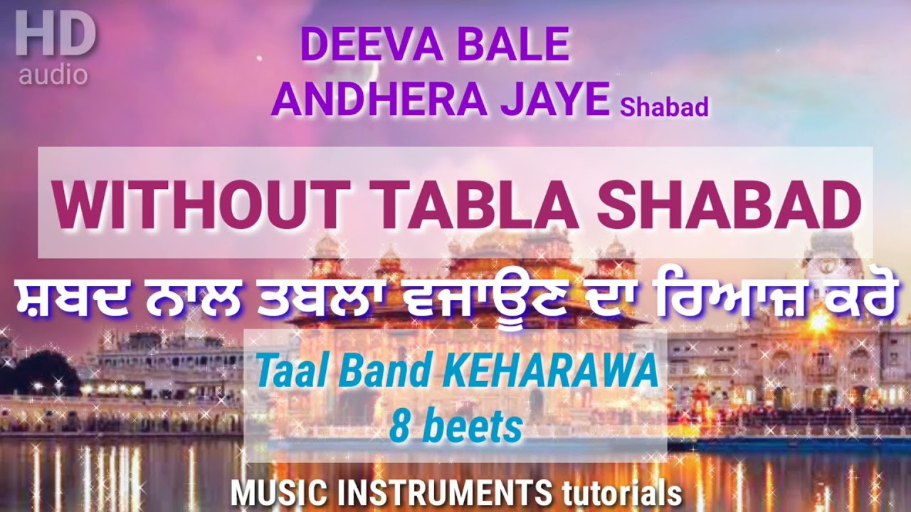 Taal Band Keharwa without Tabla Shabad | Gurbani kirtan Practice #2021