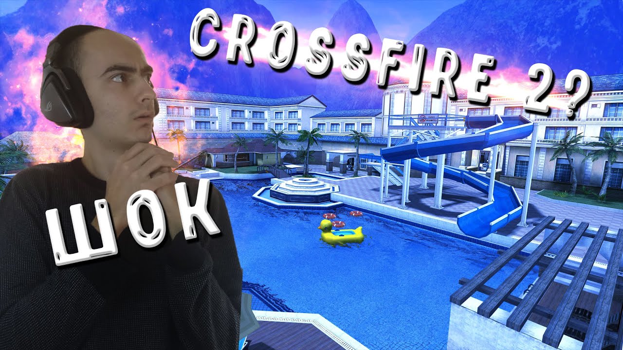 Это Новый CROSSFIRE 2 ! CrossFire Source