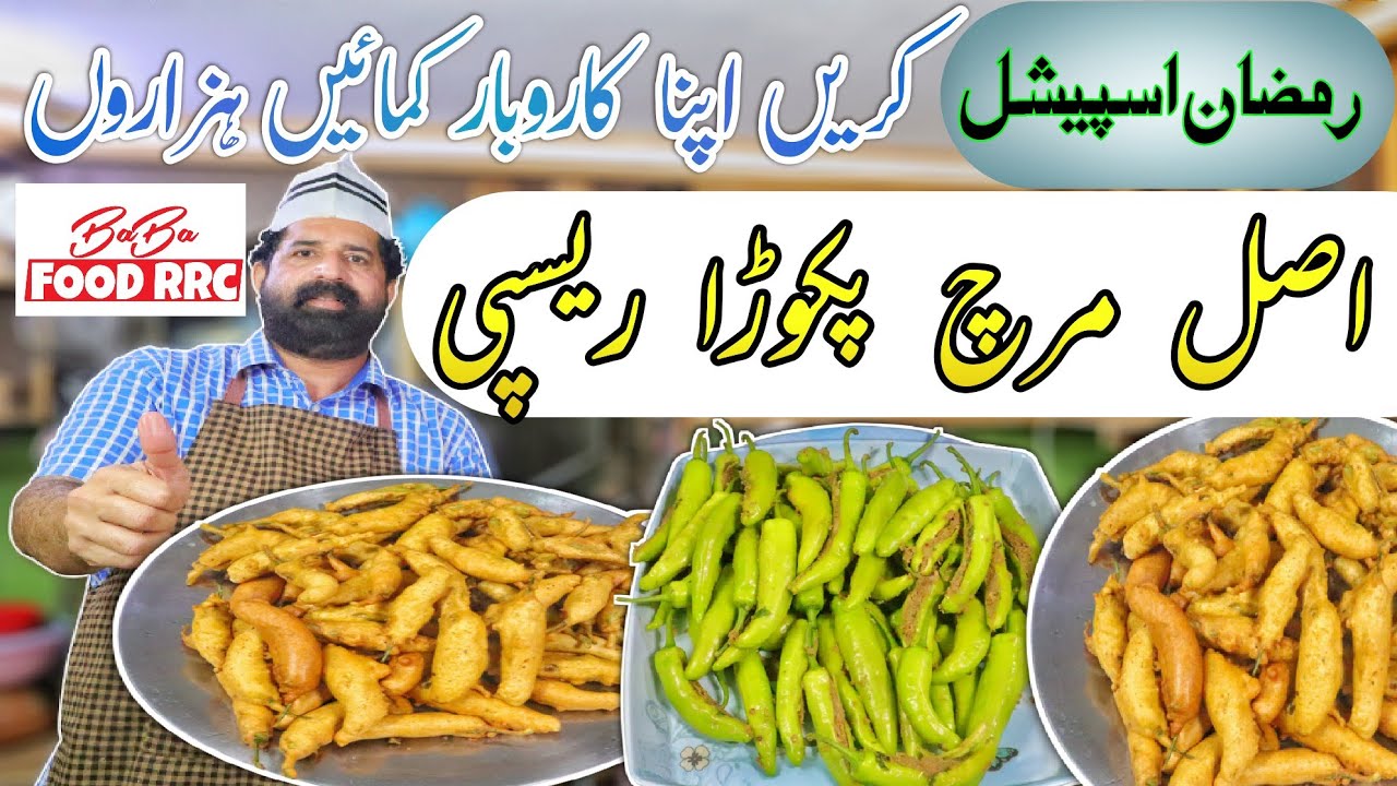 Mirch Pakora Recipe | Dhaba Style Mirch Pakora | Ramadan Special by BaBa Food Chef Rizwan