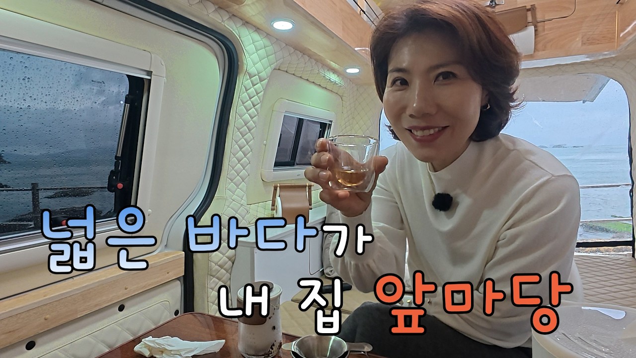 빗소리에 잠들고 파도 소리에 깨는 삶. 차박이 주는 최고의 호