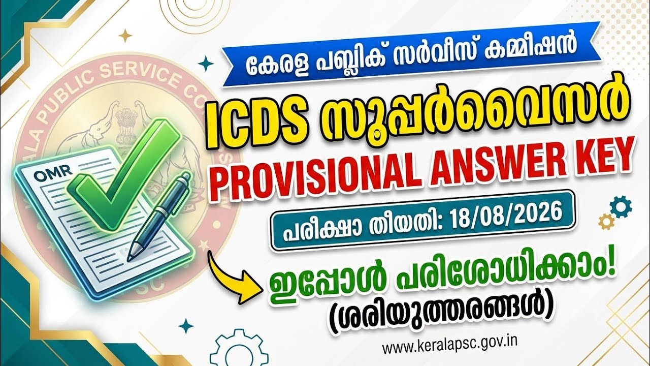 📌 ICDS Supervisor Provisional Answer Key (18/08/2026) | Kerala PSC | ICDS സൂപ്പർവൈസർ #keralapsc #psc