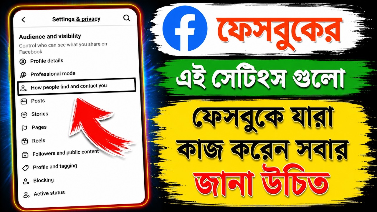 ফেসবুকে যারা কাজ করেন সবার এই সেটিংস গুলো জানা খুবই দরকার | facebook hidden important setting 