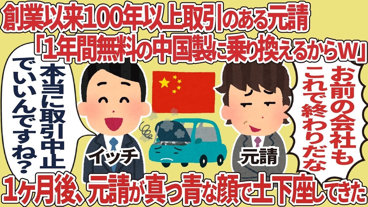 「100年以上の信頼を覆す！1年間無料の中国製に乗り換えた結果、元請が土下座した理由とは？」