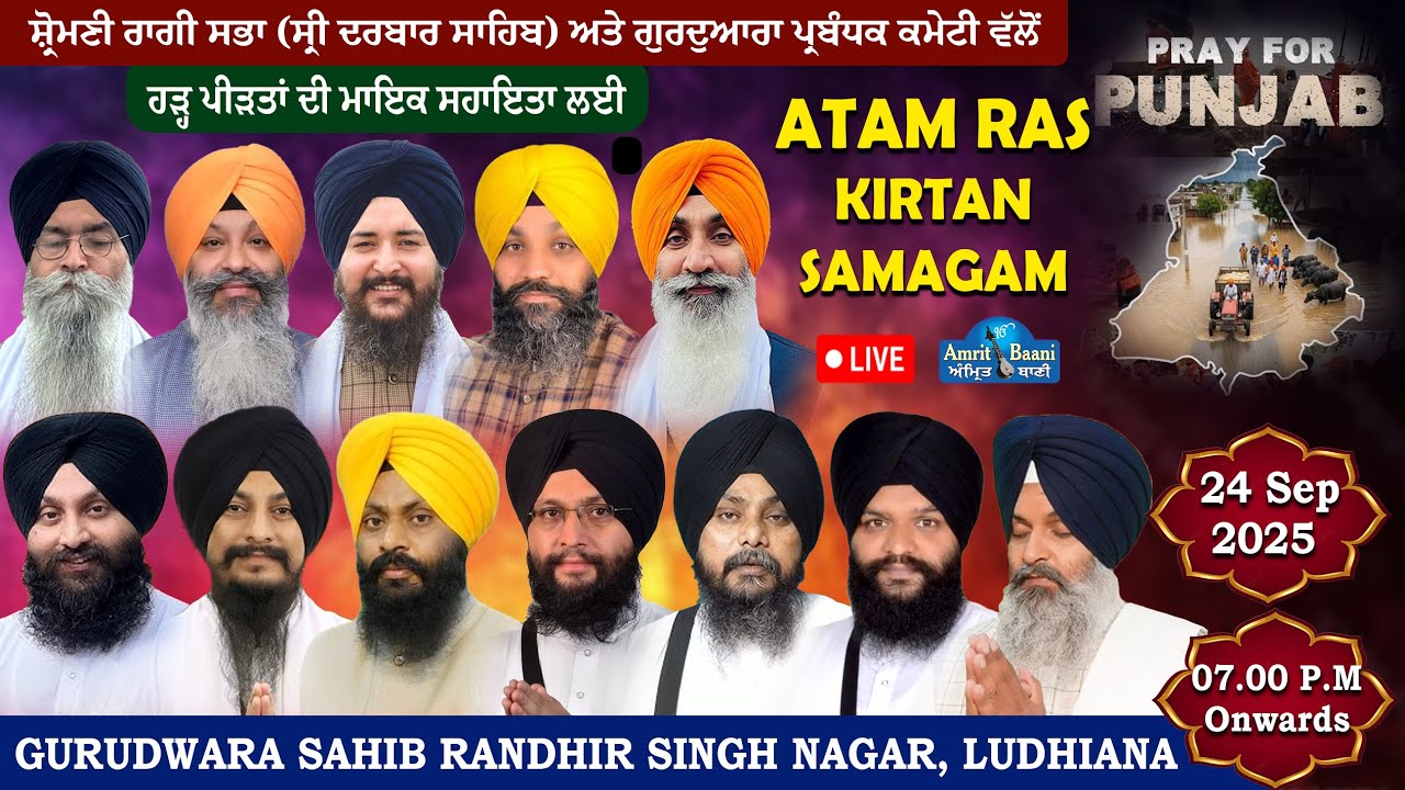 🔴Atam Ras Kirtan Samagam Live!! Gurudwara Sahib Ranjeet Singh Nagar, Ludhiana (24 Sep 2025)