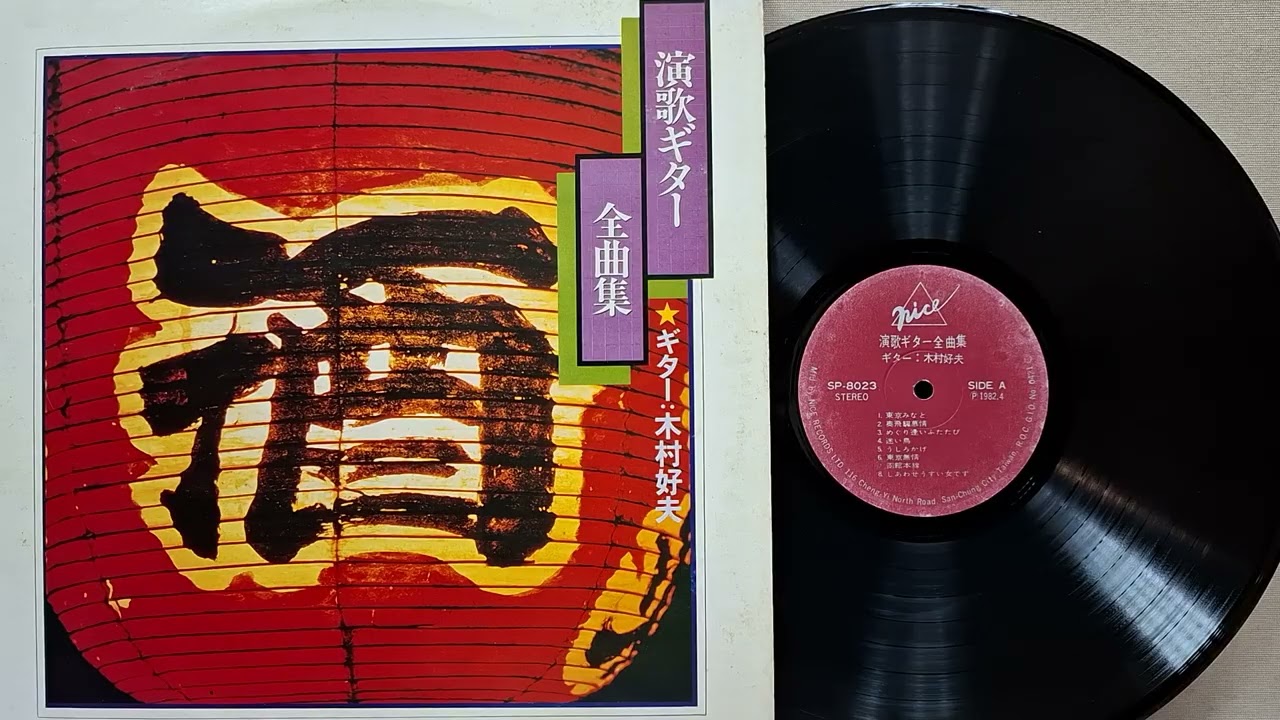 東京無情   輕音樂（SP-8023)