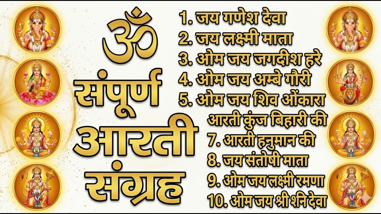 संपूर्ण आरती संग्रह ~ सबसे ज्यादा सुनी जाने वाली आरतियां ~ #NonStop #Trending #aartiyan Collection🙏