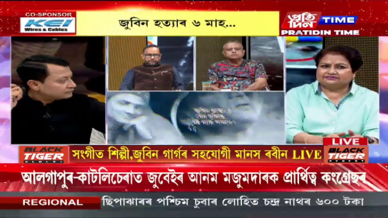 কাৰ্যবাহী সম্পাদক শোণিত কুমাৰ ভূঞাৰ সৈতে আজি জুবিনৰ বাবে ‘জনমত’ LIVE | Part 3 #PratidinTimeLIVE