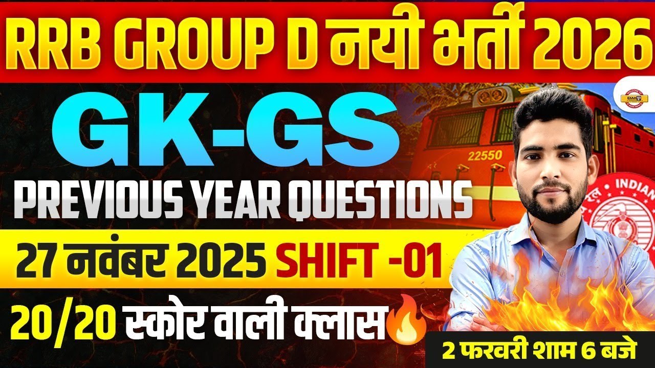 RRB GROUP D GK GS PREVIOUS YEAR QUESTION | RRB GROUP D GK GS PRACTICE SET | GROUP D GK GS CLASS