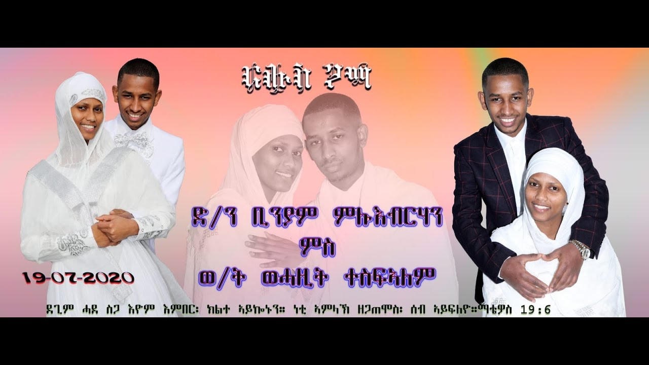 Eritrean Orthodox Wedding | D.Biniam and Wehazit | part 1 | 19/07/2020