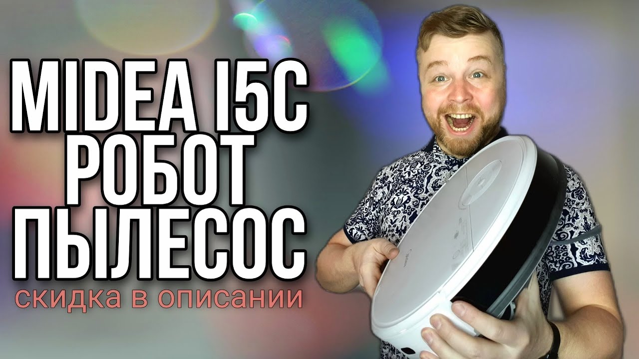 Робот пылесос с влажной уборкой Midea i5c White