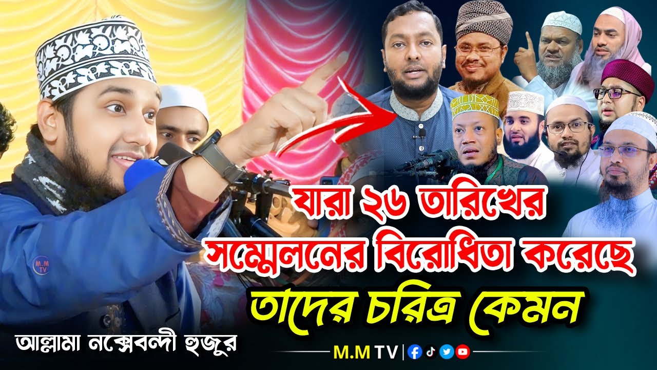 খুব ভালো চরিত্র তাদের নাউজুবিল্লাহ✅হাসানুর রহমান হোসাইন নক্সেবন্দী✅Hasanur rahman hussain naqshaband