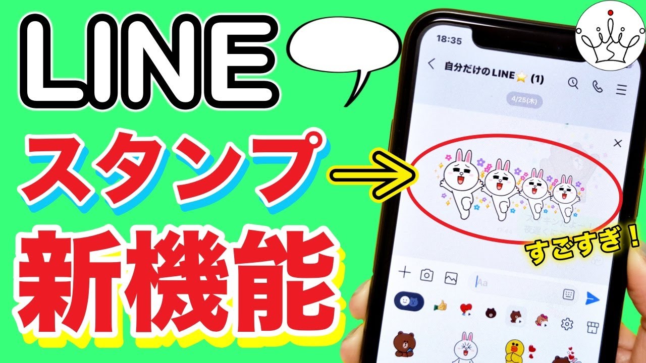 【LINE新機能】スタンプアレンジ機能の使い方✨