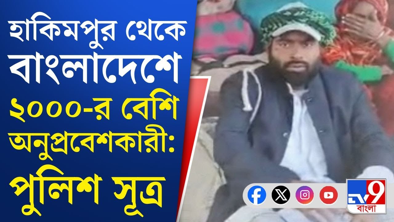 Bangladeshi Immigrant in West Bengal: স্বরূপনগরে ধরা পড়েছে বাংলাদেশিদের 'স্বরূপ'!