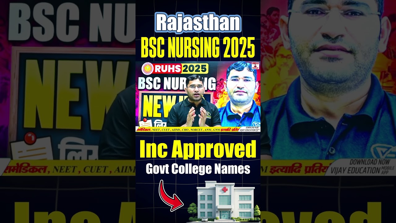 RUHS CUET NEW 2025 INC LIST | Rajasthan BSc Nursing 2025 INC College| RUHS BSc Nursing 2025 INC LIST