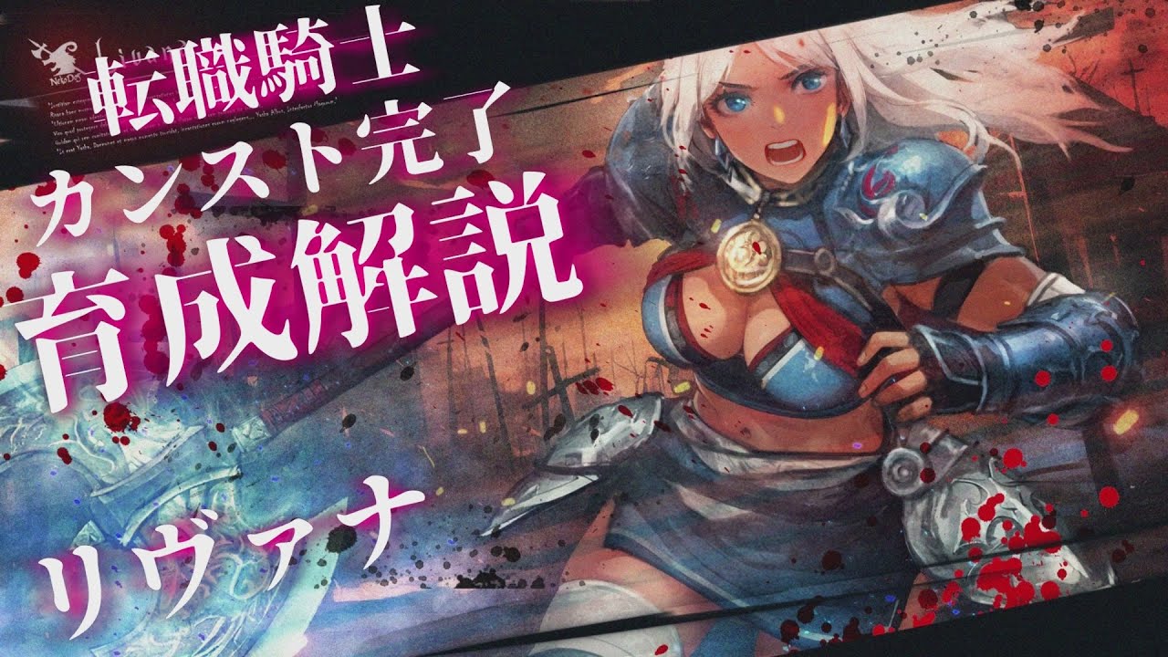 【ウィズダフネ】転職騎士 カンスト報告 リヴァナ ウィザードリィ ヴァリアンツ ダフネ【Wizardry Variants Daphne 解説 金策 装備 攻略】