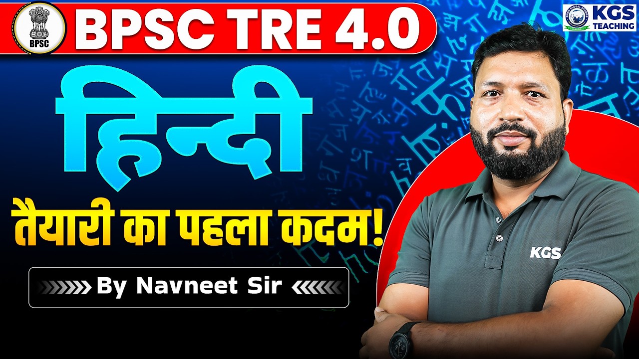 BPSC TRE 4.0 हिन्दी तैयारी का पहला कदम! | by Navneet Sir